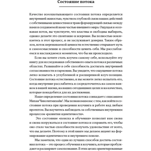 Мерилін Аткінсон: Життя в потоці: Коучинг фото 9