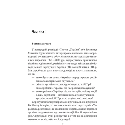Данило Яневський: Проект "Україна", або Спроба Павла Скоропадського фото 12