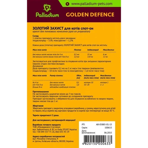 Капли на холку Palladium Golden Defence от паразитов для кошек весом до 4 кг, 0.5 мл (4820150200633): Страна производитель Украина