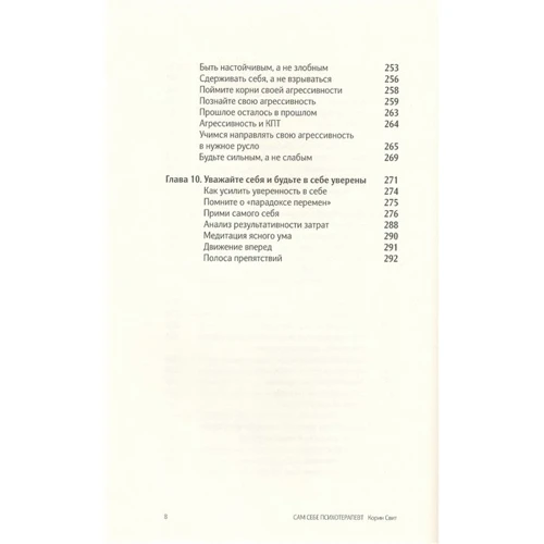 Корин Свит: Сам себе психотерапевт: ISBN 978-5-98995-115-4