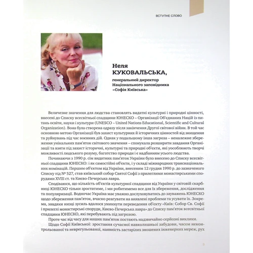 Всесвітня спадщина ЮНЕСКО в Україні: Жанр Украина