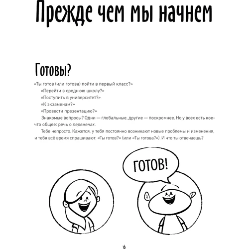 Аллен, Уильямс, Уоллас: Как привести дела в порядок - в школе и не только: Жанр Развитие ребенка