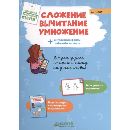 Эмелин Жирадон: Сложение, вычитание, умножение