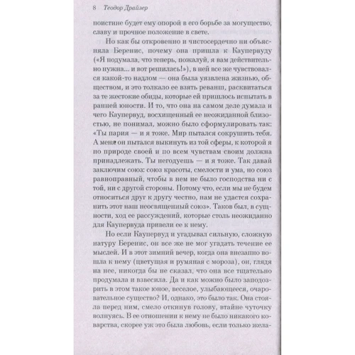 Теодор Драйзер: Стоїк: Кількість сторінок 480