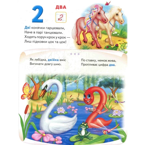 Моя перша книга. Лічба: Обложка Твердая