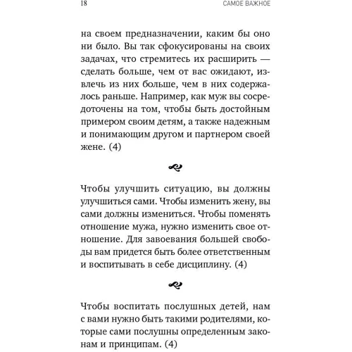 Стивен Кови: Самое важное: Производитель Альпина Паблишер