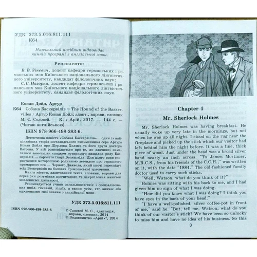 Собака Баскервілів / The Hound of the Baskervilles. Читаю англійською: ISBN 978-966-498-383-6
