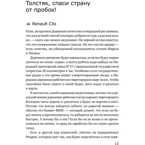 Джеремі Кларксон: Народжений руйнувати: Виробник Паблішер