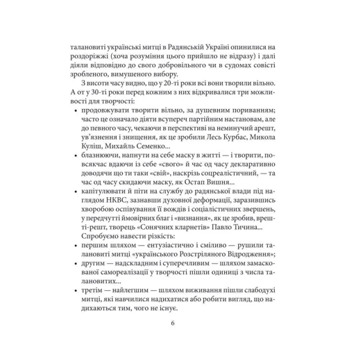 Ростислав Коломієць: Микола Бажан фото 6