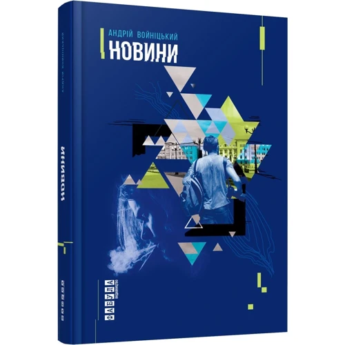Андрій Войніцький: Новини: Производитель Фабула
