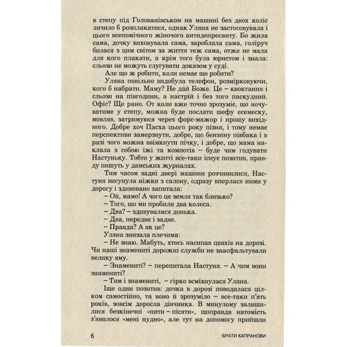 Брати Капранови: Забудь-річка (2-ге видання): Количество страниц 544