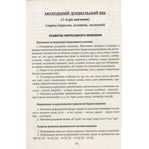 Лариса Стахова, Ірина Кравцова: Програма корекційно-розвиткові робота з дітьми Із загально та фонетико-фонематичну недорозвіненням мовлення: Кількість сторінок 80