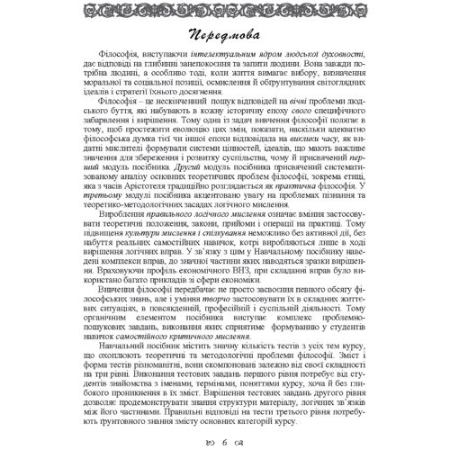 Основи філософії. Навчальний посібник: ISBN 978-617-673-504-5