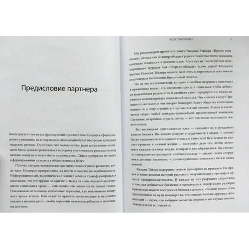 Уильям Тейлор: Просто гениально! Что великие компании делают не как все: Автор Уильям Тейлор