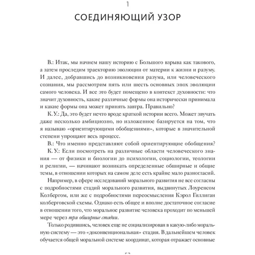 Кен Уилбер: Краткая история всего: Жанр Философия