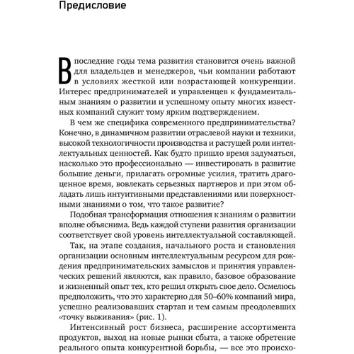 Кадирбай Рятов: Секреты развития: Как, чередуя инновации и системные изменения, развивать лидерство и управление фото 9