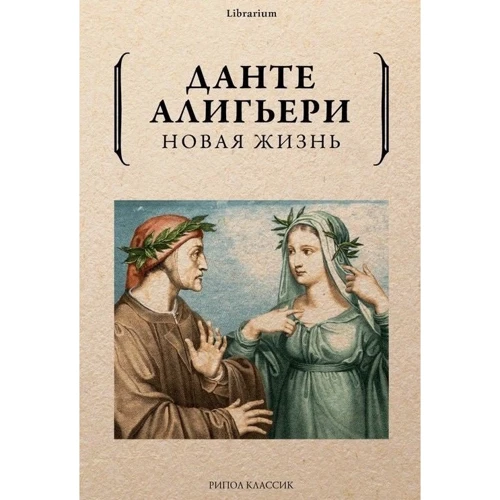 Новая жизнь