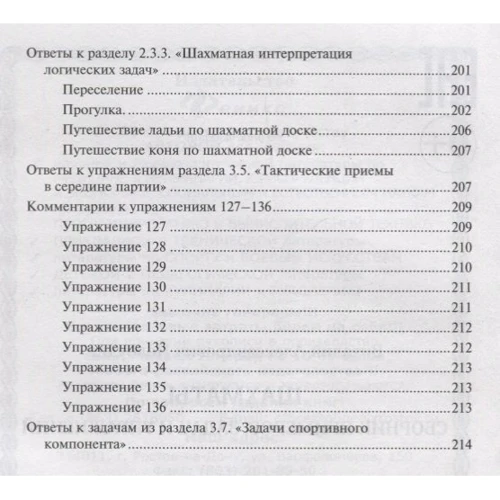 В. Полоудін: Шахи. Збірник прикладів, задач і вправ: ISBN 978-5-907002-18-0