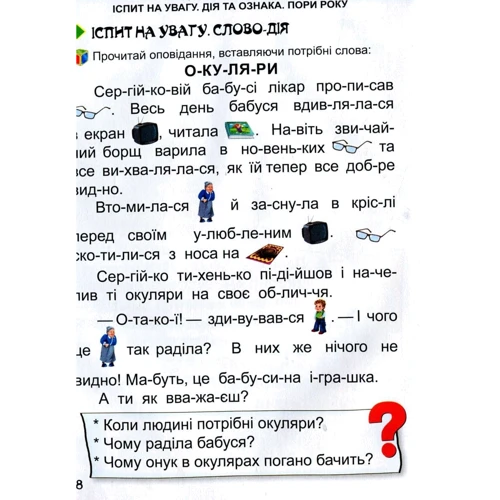 Л. В. Яковенко: Перша книга після букваря: Виробник Талант
