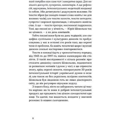 Юрій Шевельов: Кінець однієї легені фото 6