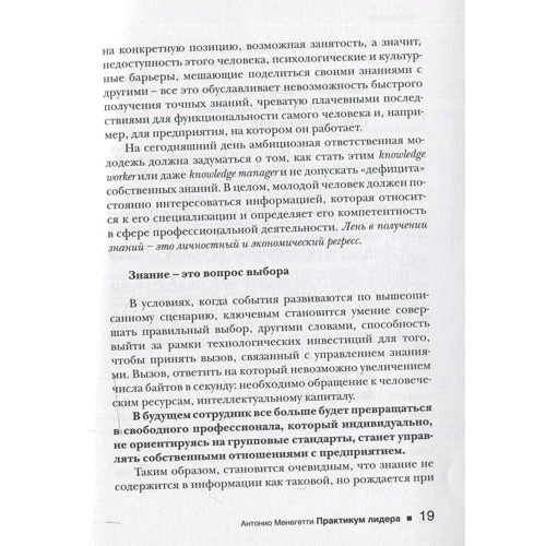 Антоніо Менегетті: Практикум лідера: ISBN 978-5-906601-12-4