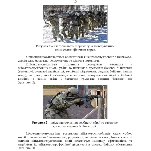 Комплекси спеціальних фізичних вправ для колективної підготовки військовослужбовців та підрозділів Збройних Сил України фото 7