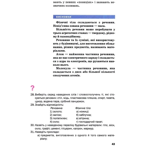 Павло Попель, Людмила Крикля: Хімія 7 клас. Підручник фото 6