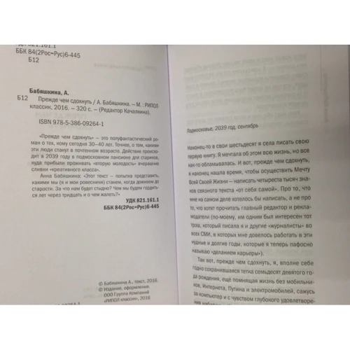 Анна Бабяшкіна: Перш ніж здохнути: Кількість сторінок 320