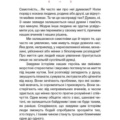 Таня Касьян: Про що мовчать: ISBN 978-617-7561-11-7