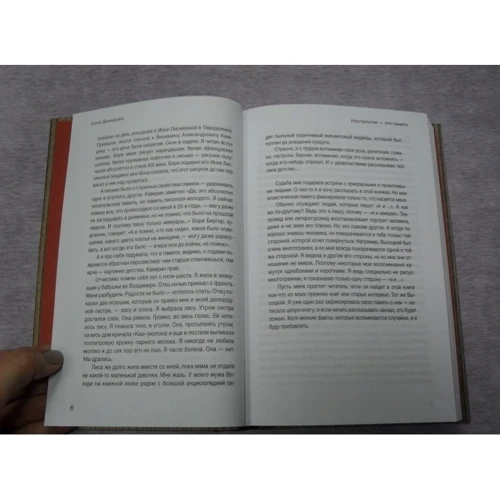 Алла Демидова: Ностальгия - это память: ISBN 978-5-17-099467-0