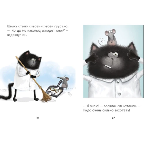 Роб Скоттон: Котенок Шмяк. Падай, снежок!: Обложка Твердая