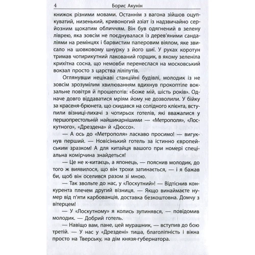 Борис Акунін: Смерть Ахіллеса: Обкладинка Тверда
