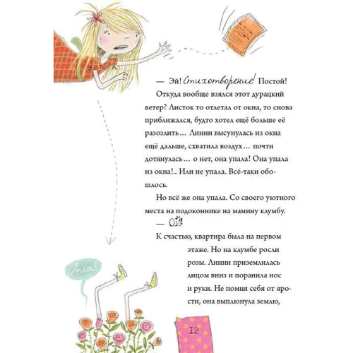 Аліс Пантермюллер: Лінні фон Лінкс. Комплект з 2 книг: Кількість сторінок 272