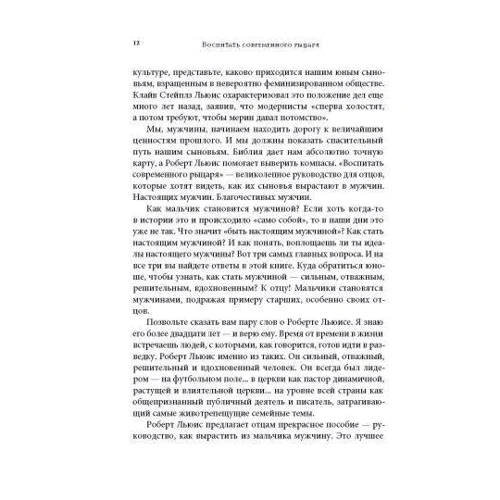 Роберт Льюїс: Виховати сучасного лицаря: Кількість сторінок 224