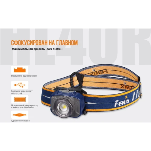 Фонарь Fenix HL40R Cree XP-LHIV2 LED серый (HL40RGY) фото 15