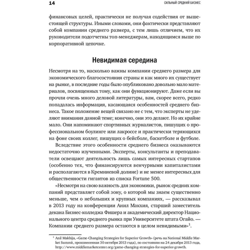 Роберт Шер: Сильный средний бизнес. Как справиться с семью основными препятствиями роста: Автор Роберт Шер