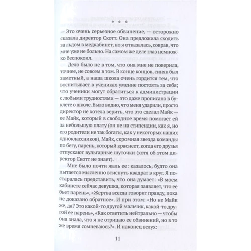 Алисса Шайнмел: Что за девушка: Обложка Твердая