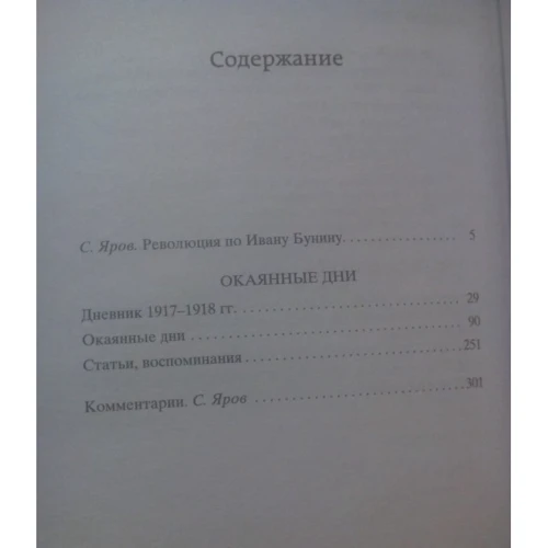 Generation П: Автор Іван Бунін