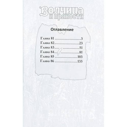 Исуна Хасэкура: Волчица и пряности. Том 14: Количество страниц 162