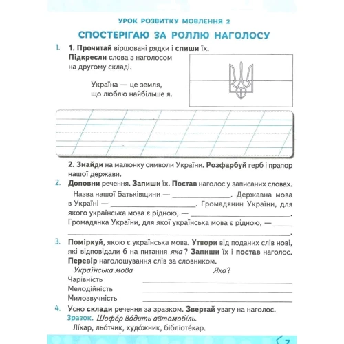 М. С. Вашуленко, С. Г. Дубовик: У світі рідного слова. Тетрадь із розвитку мовлення. 2 клас: Обкладинка Мягкая