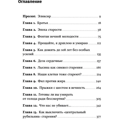 Білл Гіффорд: Старіти не обов'язково! Будь вічно молодим (або зроби для цього все можливе): Виробник Паблішер