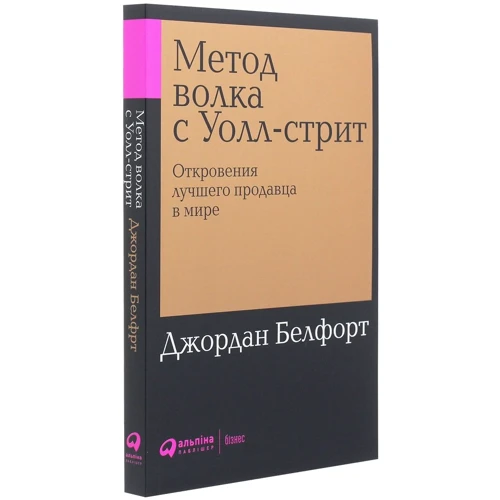 Джордан Белфорт: Метод вовка з Уолл-стріт: Виробник Паблішер