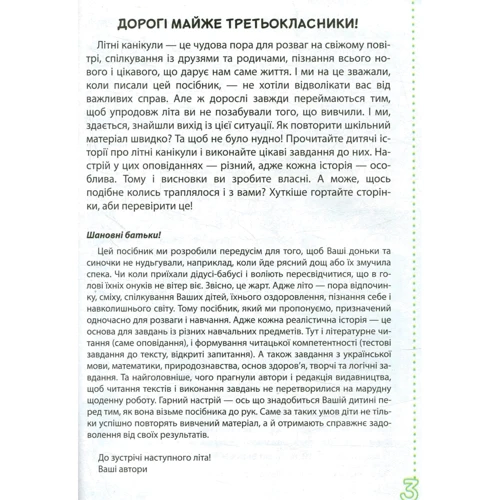 Л. Шевчук, Л. Антонова, С. Білоус: Веселі історії про літні канікули. З 2 у 3 клас: Виробник Літера