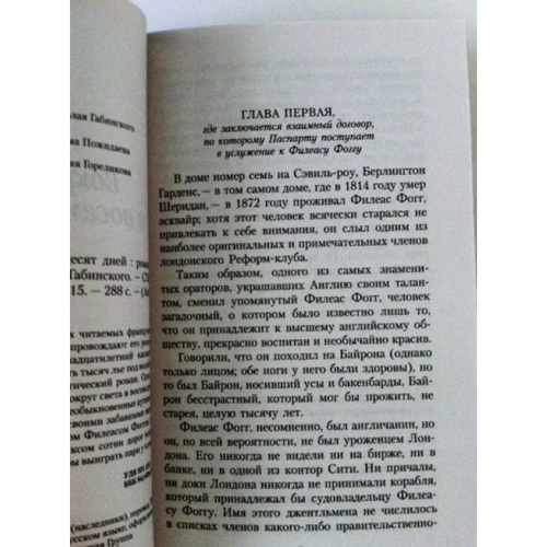 Жюль Верн. Навколо світу в вісімдесят днів: ISBN 978-5-389-10300-9