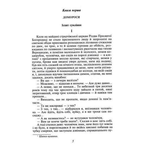 Роман Іваничук: Хресна проща: Производитель Фолио