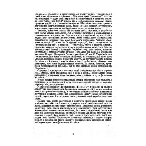 О. Братко-Кутинський: Феномен України: Количество страниц 304