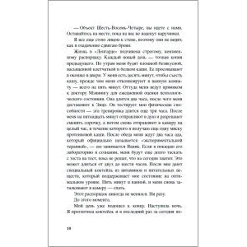 Линетт Нони: Шёпот: Количество страниц 352