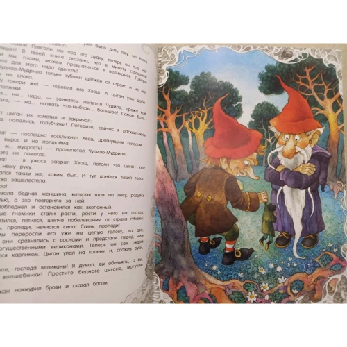 Мария Конопницкая: О гномах и сиротке Марысе: Автор Мария Конопницкая