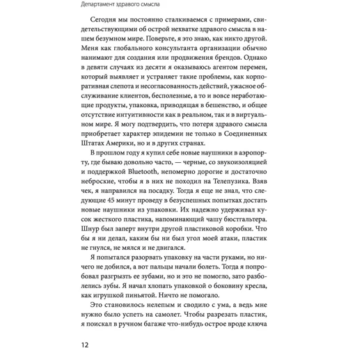 Мартин Линдстром: Департамент здравого смысла. Как избавиться от бюрократии, бессмысленных презентаций и прочего корпо: Автор Мартин Линдстром
