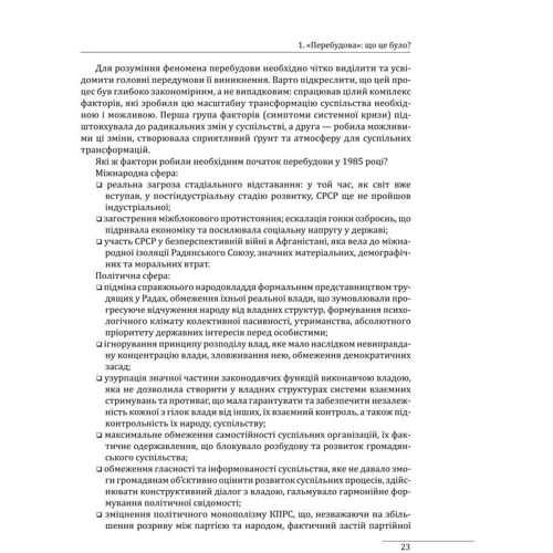 Олександр Бойко: 30 років незалежності України. У 2-х томах. Том 1. До 18 серпня 1991 року фото 7